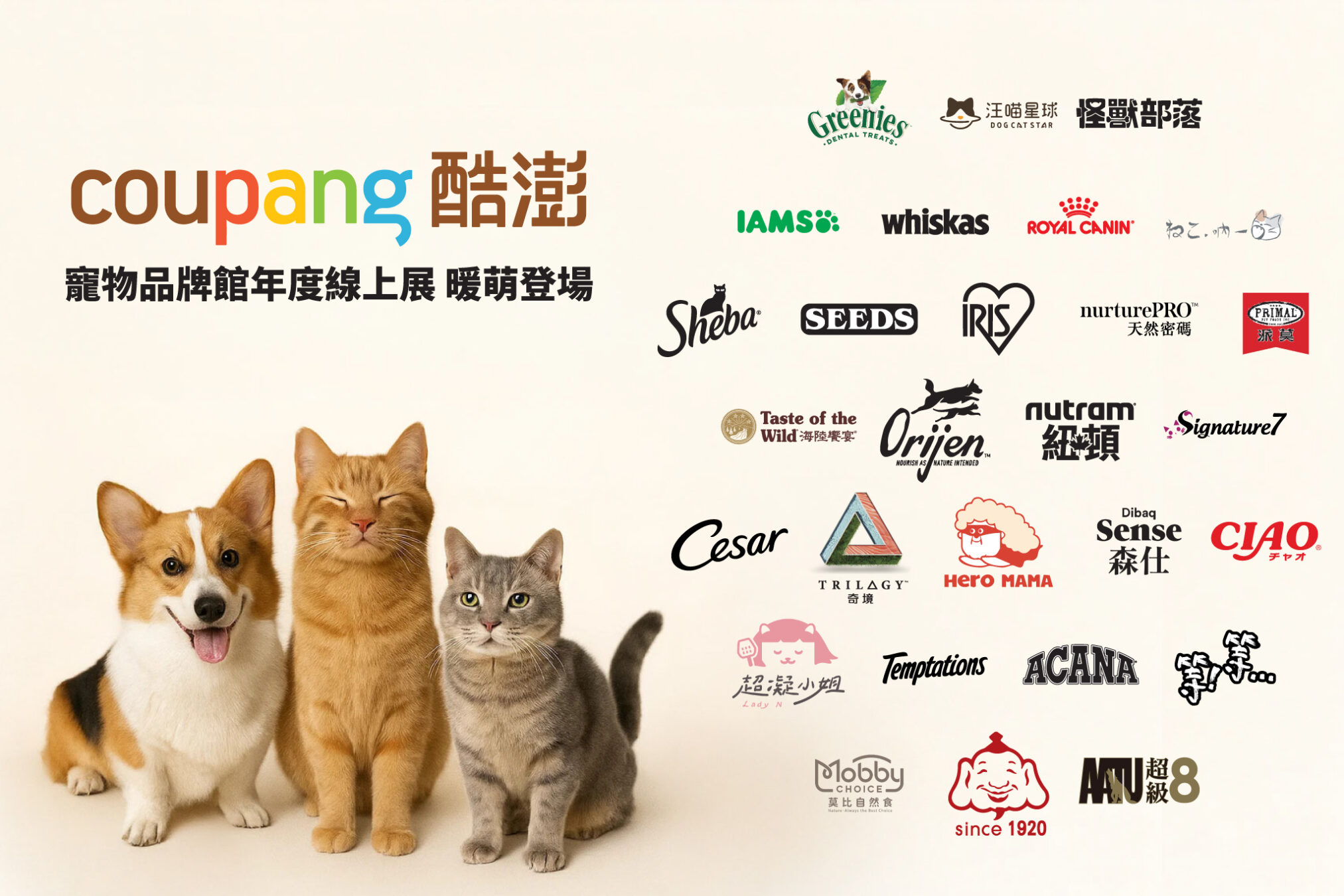 酷澎Coupang寵物展優惠，狗飼料最多人買6樣推薦