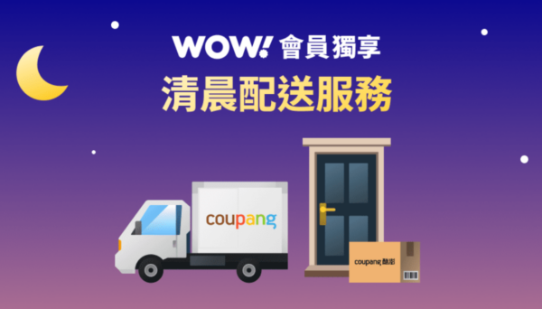 酷澎清晨配送主視覺